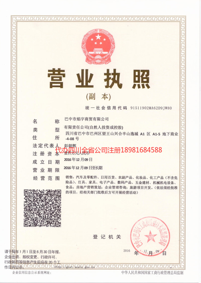 凌海凌海焰宇商贸有限公司