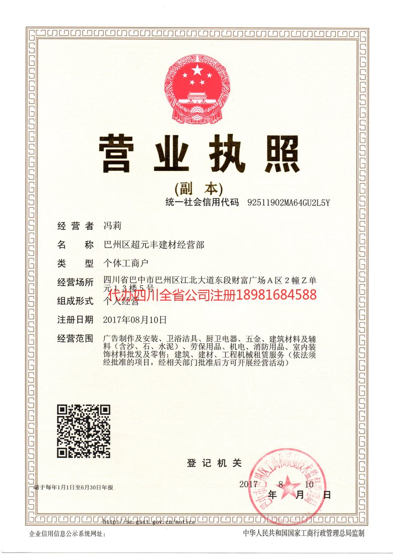 凌海凌海超元丰建材经营部