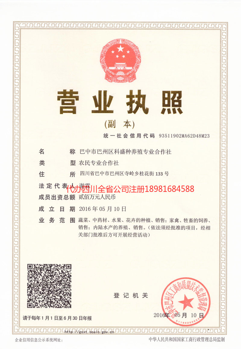 凌海凌海科盛种养殖专业合作社