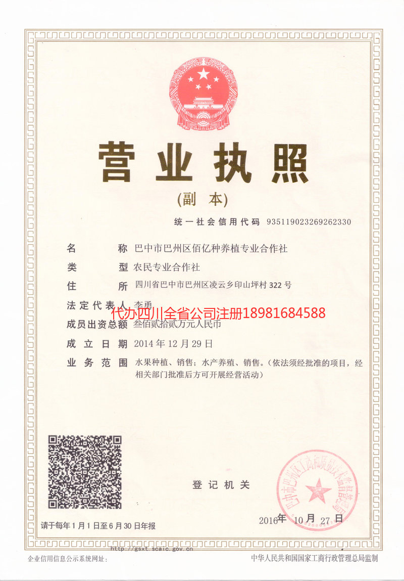 凌海凌海佰亿种养殖专业合作社