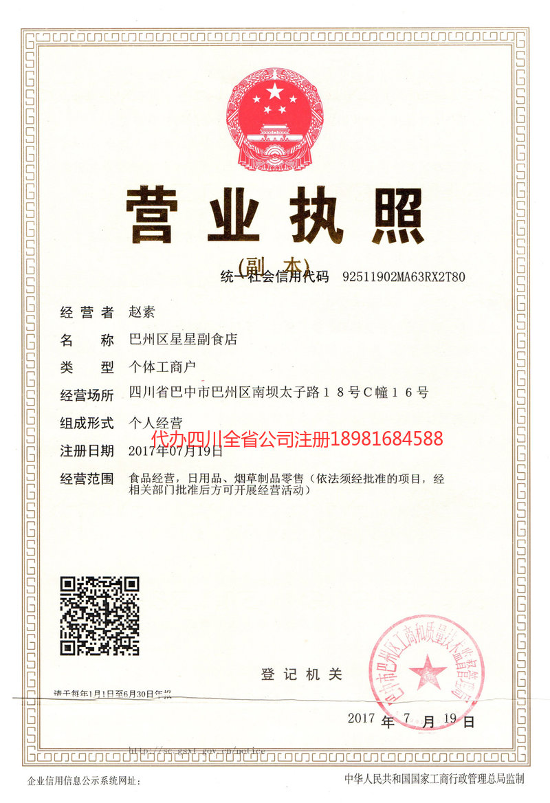 凌海凌海星星副食店