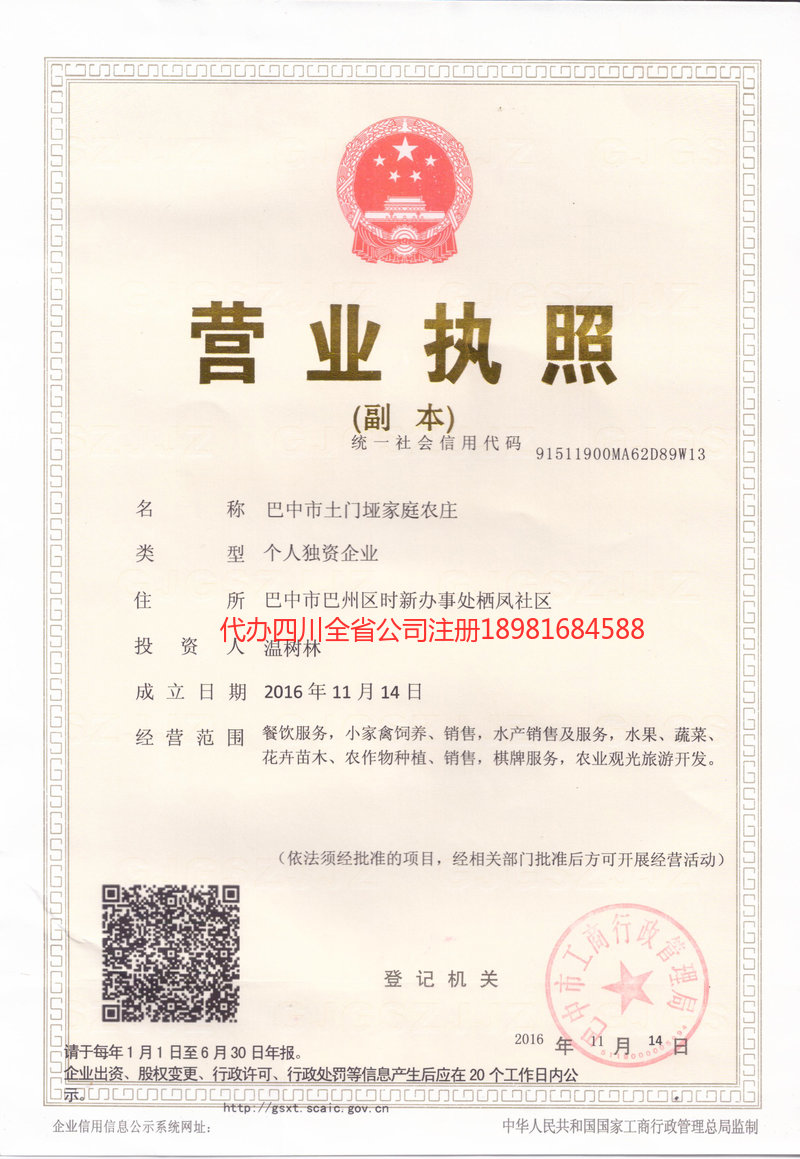 凌海凌海土门垭家庭农庄