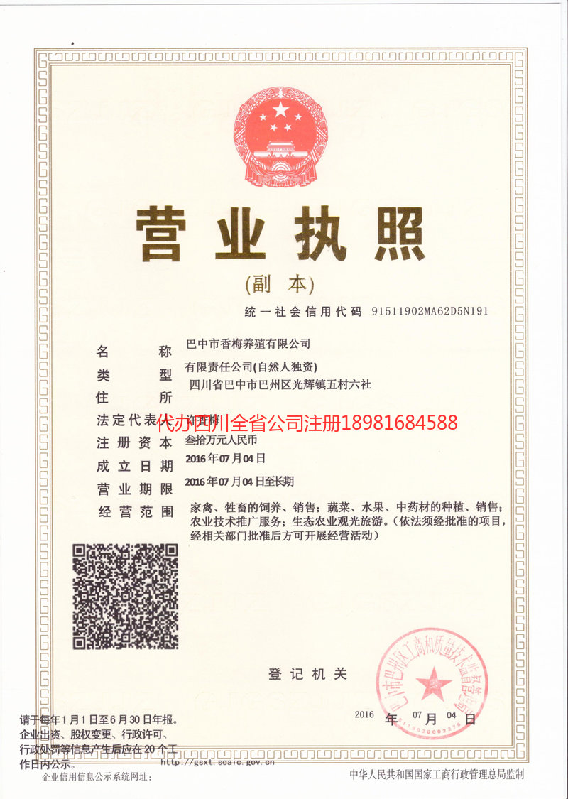 凌海凌海香梅养殖有限公司