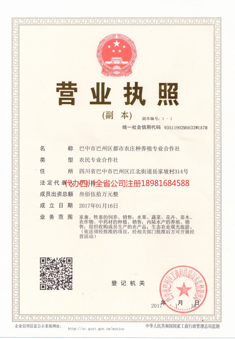 凌海凌海都市农庄种养殖专业合作社