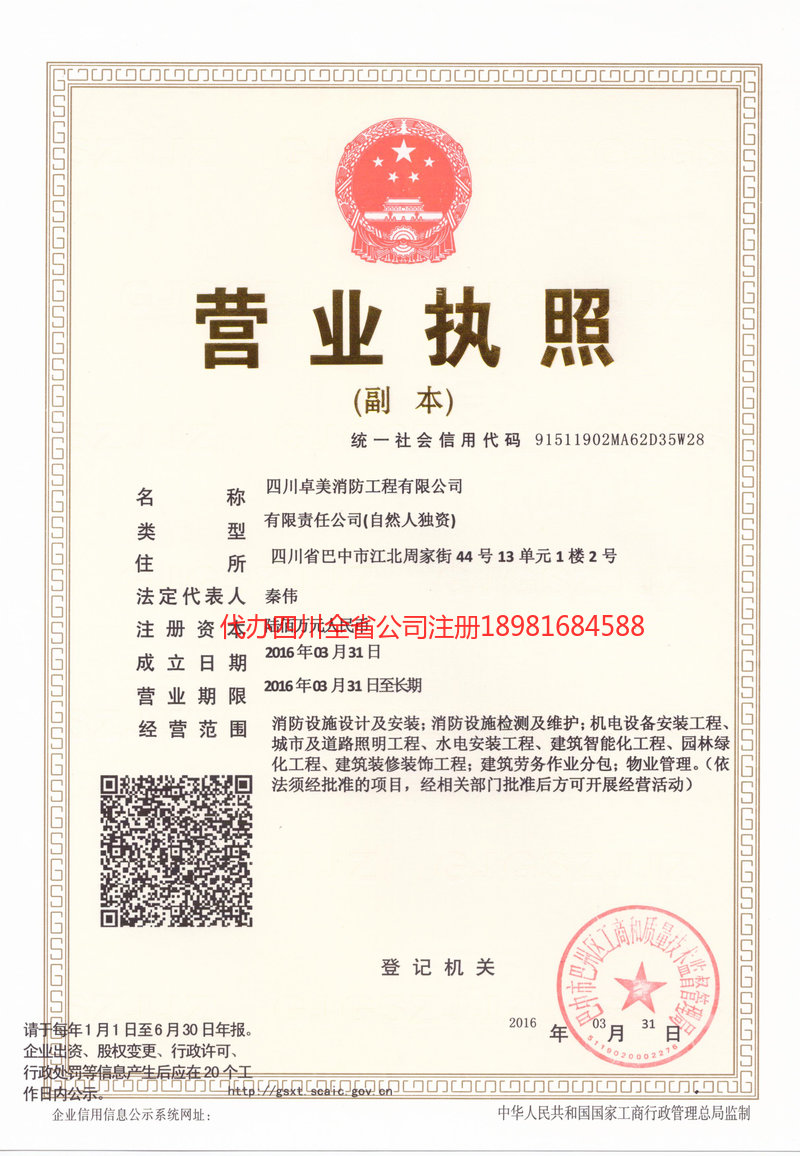 凌海凌海卓美消防工程有限公司