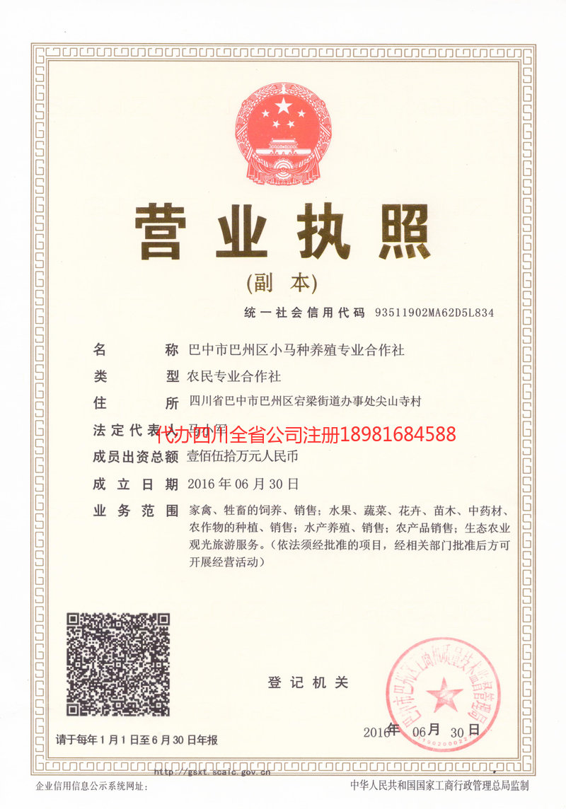 凌海凌海小马种养殖专业合作社